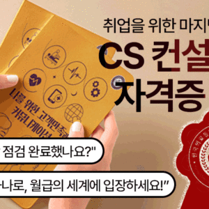 Quiz<br>CS 컨설턴트
