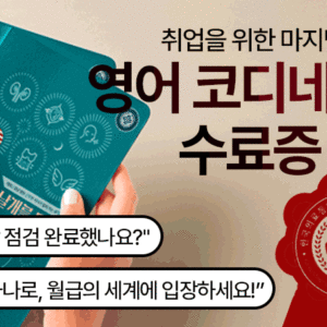 Quiz<br>수료증 영어 코디네이터