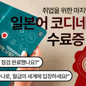 Quiz<br>수료증 일본어 코디네이터