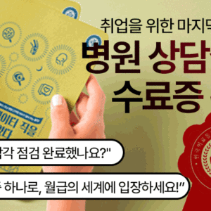 Quiz<br>수료증 병원 상담실장