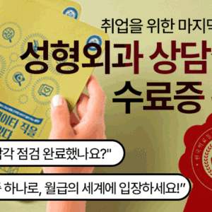 Quiz<br>수료증 성형외과 상담실장