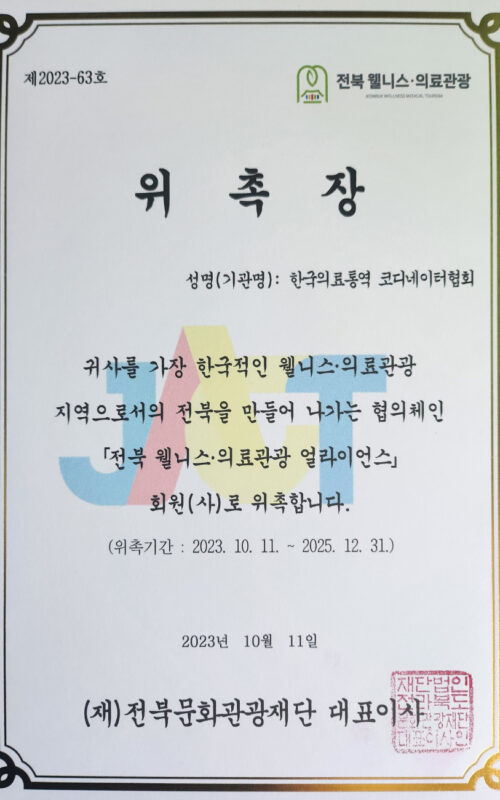 위촉장_재단