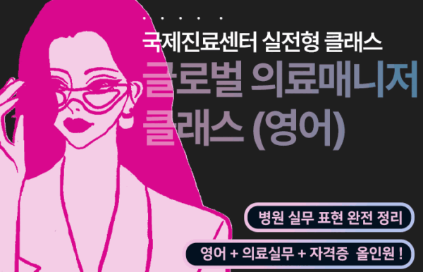 글로벌 의료서비스 매니저 (영어)