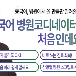 중국어 코디네이터는 처음인데요? PDF전자책