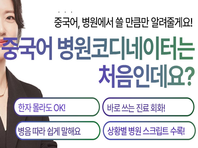 중국어 코디네이터는 처음인데요?</br> PDF전자책