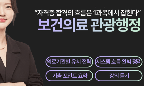 1과목_보건의료관광행정