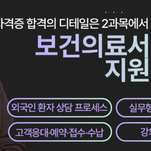 2과목_보건의료서비스 지원관리