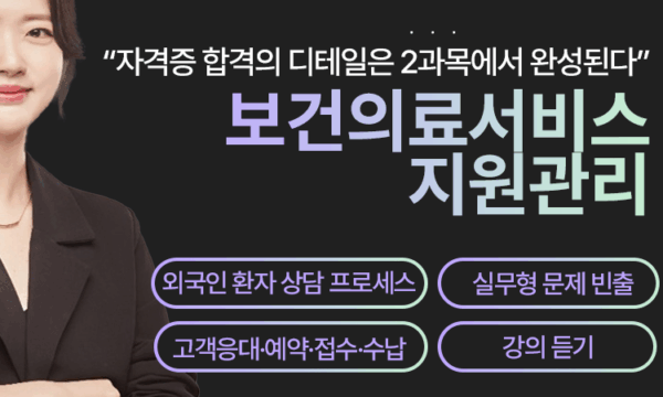 2과목_보건의료서비스 지원관리
