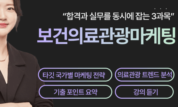 3과목_보건의료관광 마케팅