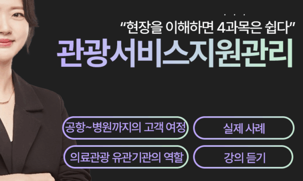 4과목_관광서비스 지원관리