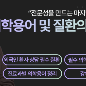 5과목_의학용어 및 질환의 이해